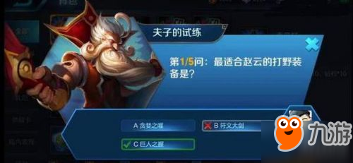 王者荣耀夫子的试炼答案答错怎么办？答错答案解决办法
