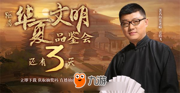 袁腾飞邀你开启11.18《列王的纷争》华夏品鉴之旅