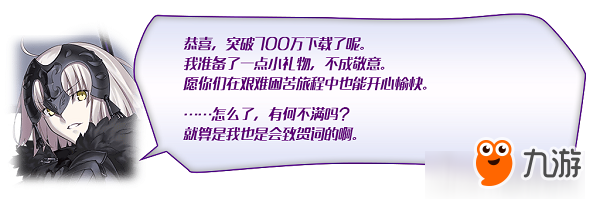 将所有的邪恶聚集于此 《命运-冠位指定》「700万下载突破纪念活动」明日开启