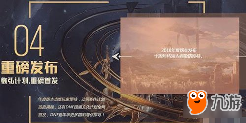 DNF2017嘉年华恢弘计划首发 魔枪士或将开放