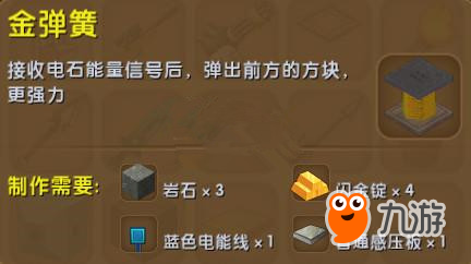 迷你世界金彈簧怎么做 金彈簧制作方法詳解