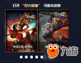 《LOL》戰(zhàn)熊騎士的烈火鏈枷 龍瞎等你抽