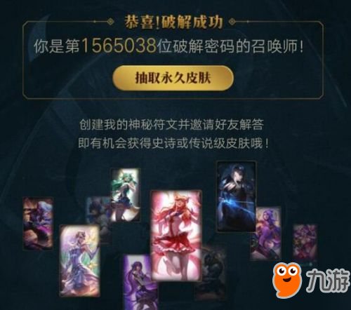 LOL破解符文密碼活動網址 符文密碼怎么破解