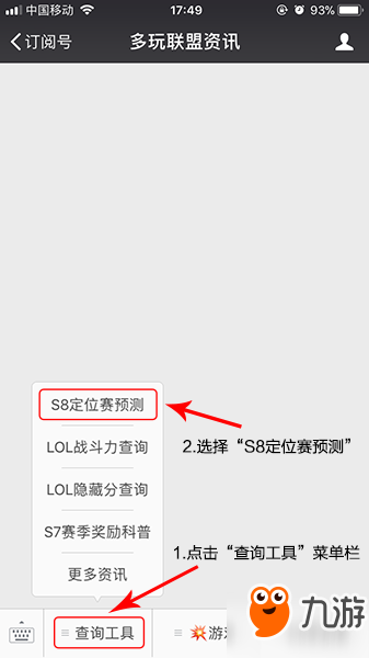 LOLS8季前賽定位預測 S8隱藏分查詢地址