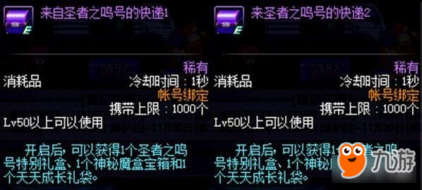 DNF特別快遞再回歸 特別快遞獎勵一覽