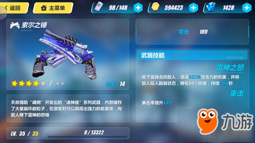 崩壞3游俠畢業(yè)武器推薦 游俠圣痕選什么好