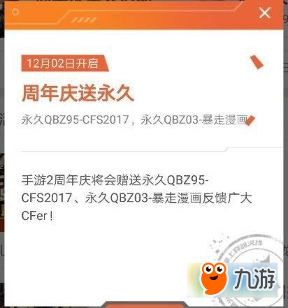 cf手游2周年活动有哪些 cf手游2周年庆活动汇总