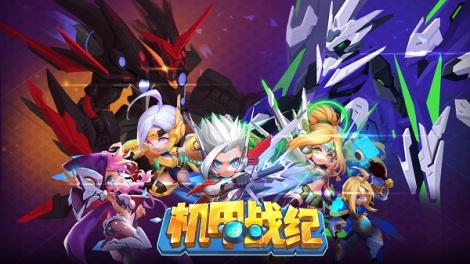 《机甲战纪》游戏攻略 持续更新ing
