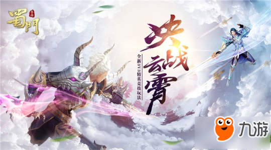 《蜀門手游》新版12月8日熱血開啟 新坐騎幽冥玄虎酷炫登場