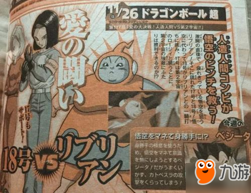 龙珠超动画117集先行图 人造人18号将迎战里布里安