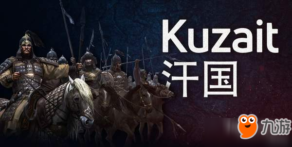 《骑马与砍杀2》新势力公布 中亚Khuzait汗国登场