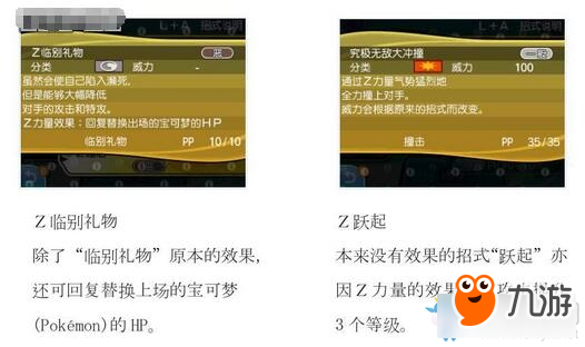 《口袋妖怪：究極之太陽/月亮》新手攻略大全