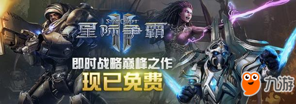 丁磊：欢迎畅玩《星际争霸2》 会引进新“暴雪”游戏
