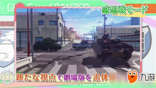 《少女与战车》新作预告 11月20日开放预购，支持中文