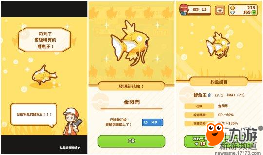 《精灵宝可梦:鲤鱼王溅跃》游戏评测