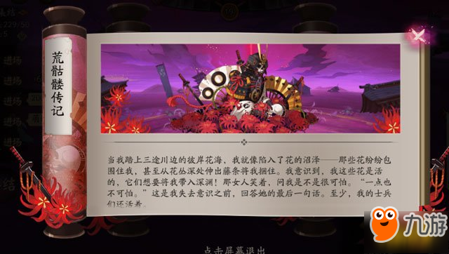 阴阳师荒骷髅打法详解 逢魔之时新BOSS荒骷髅技能说明