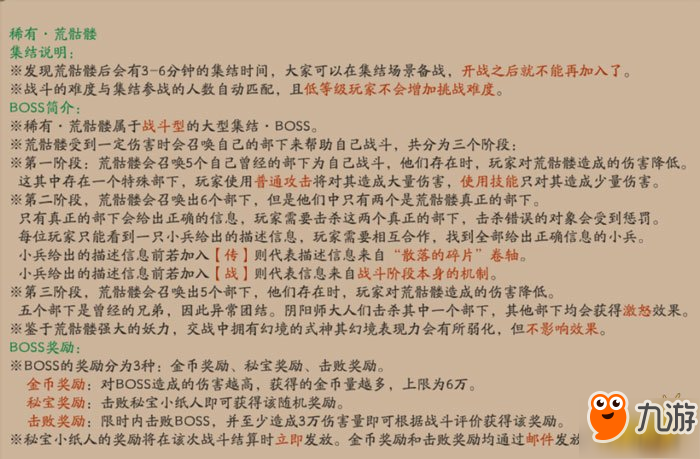 陰陽師荒骷髏打法詳解 逢魔之時新BOSS荒骷髏技能說明