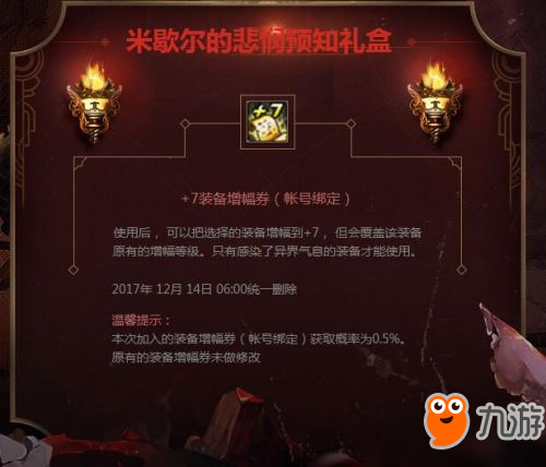 dnf11月魔盒增加了什么 11月魔盒更新內容一覽