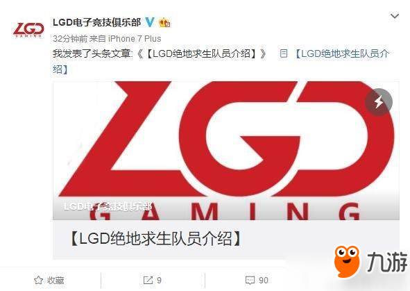 LGD公布《絕地求生》戰(zhàn)隊成員名單 韋神不在其中？