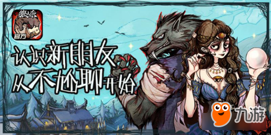 《狼人杀官方》独特魅力打动《pandakill》