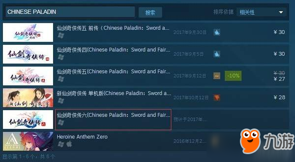 《仙剑奇侠传6》海外版登陆Steam 国区被锁搜都搜不到