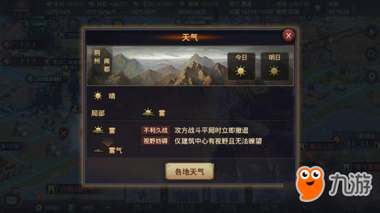 识天时者为俊杰 看《率土之滨》实时天气变换