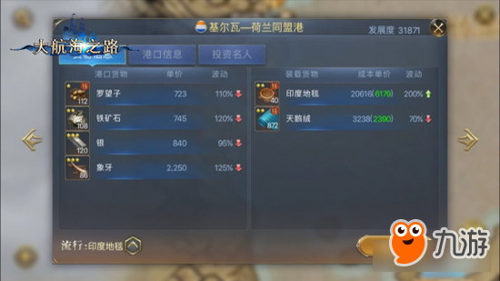 追逐利益极限《大航海之路》生产秘籍一览