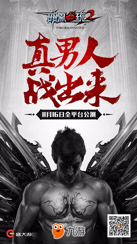 真男人真對決！《暗黑血統(tǒng)2》11.16全平臺公測