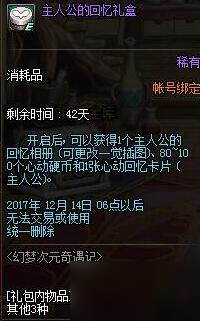 DNF幻梦次元奇遇记第一天吐槽 GALGAME请专一