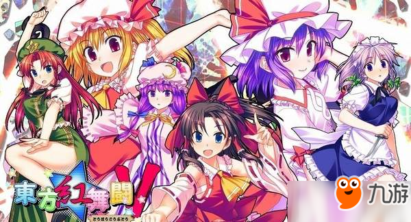 Switch《東方紅舞斗5》正式上線 PS4/PSV主題免費(fèi)發(fā)布