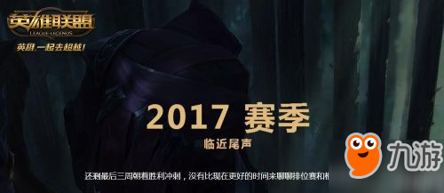 lols8赛季什么时候开始 2017lols7赛季什么时候结束