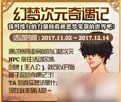 dnf幻梦次元奇遇记怎么增加主人公魅力？