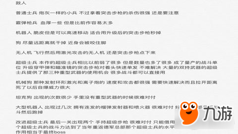 德軍總部2新巨像武器性能以及敵人特定匯總分析