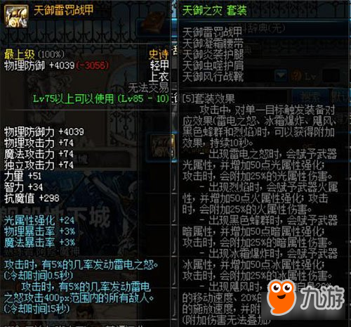盘点DNF四大85史诗套90版本仍然很强势