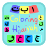 Coloring Hijaiyah