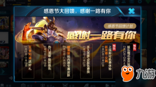 王者荣耀11月21日更新内容预览 英雄曦上线 娱乐模式开放