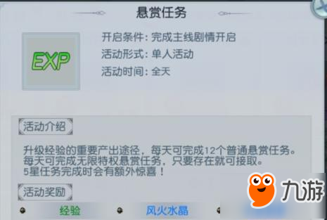 封神奇譚懸賞任務(wù)玩法規(guī)則介紹