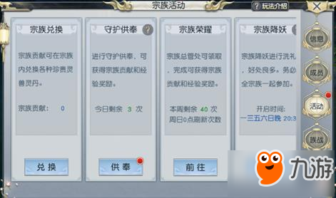 封神奇譚宗族有哪些活動玩法 宗族系統(tǒng)介紹
