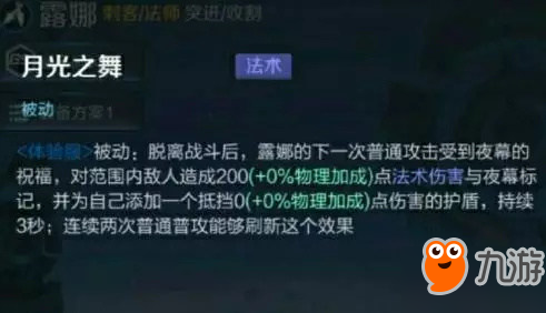 王者荣耀露娜重做技能一览 被动能加护盾