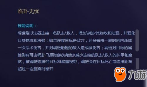 王者榮耀明世隱什么時候上線 明世隱技能/玩法介紹