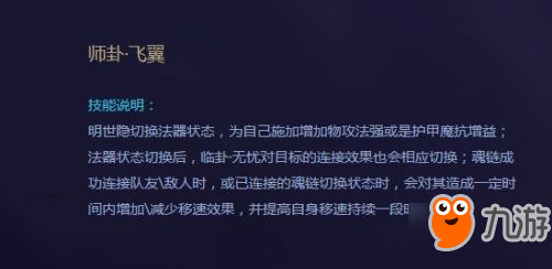 王者榮耀明世隱什么時候上線 明世隱技能/玩法介紹