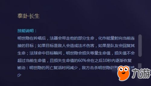 王者榮耀明世隱什么時候上線 明世隱技能/玩法介紹