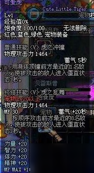 DNF宠物怎么样 DNF宠物属性一览