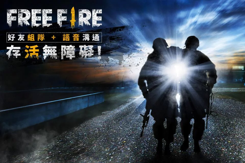 Free Fire - 我要活下去好玩嗎 Free Fire - 我要活下去玩法簡(jiǎn)介