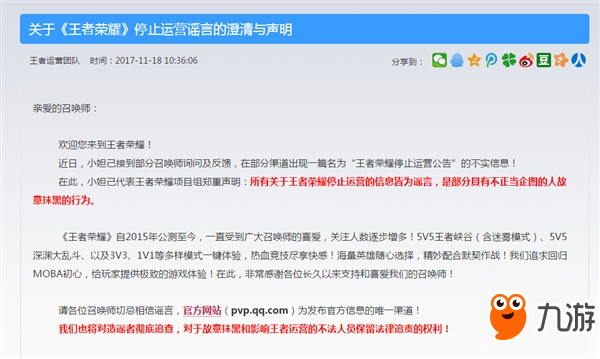 《王者荣耀》将于12月31日停止运营？官方回应