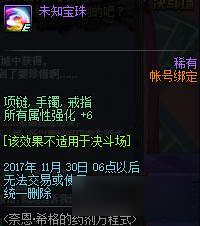 DNF奈恩希格的藥劑方程式 送屬性附魔寶珠