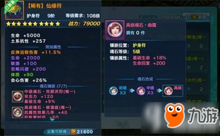 剑侠情缘心魔幻境阵容推荐 带你闯荡第四层