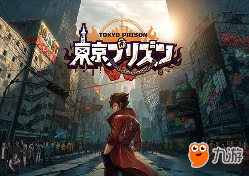 来啊，打架！ RPG新作《东京监狱》即将上线