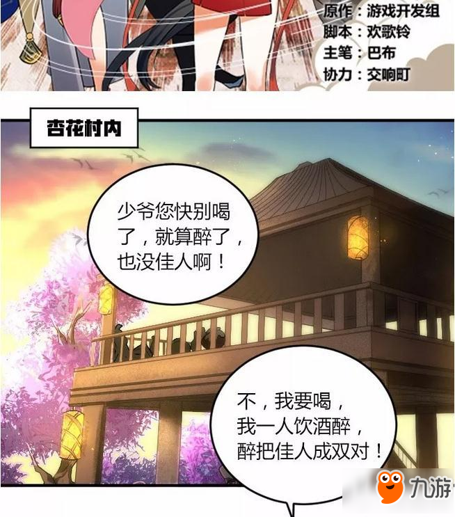 神都夜行录手游漫画之第五话 妖气弥漫