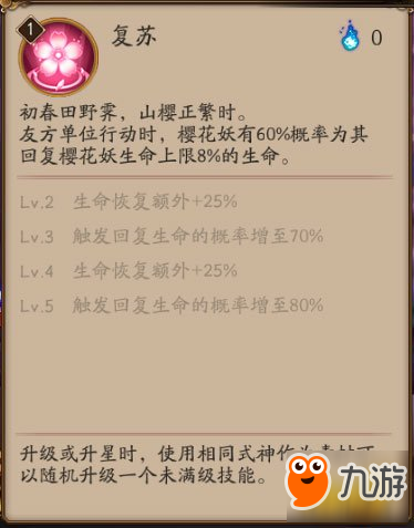 樱花妖攻略：技能御魂阵容全方面解读